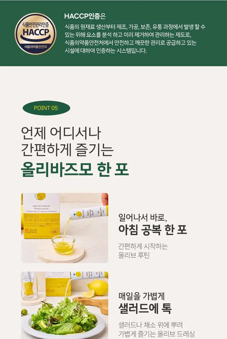 [효민 PICK] 올리바즈모 유기농 올리브 레몬 올레샷 14포 상세페이지 22